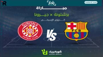 تعرف على القناة الناقلة لمباراة برشلونة وجيرونا في الدوري الإسباني 2025-2026
